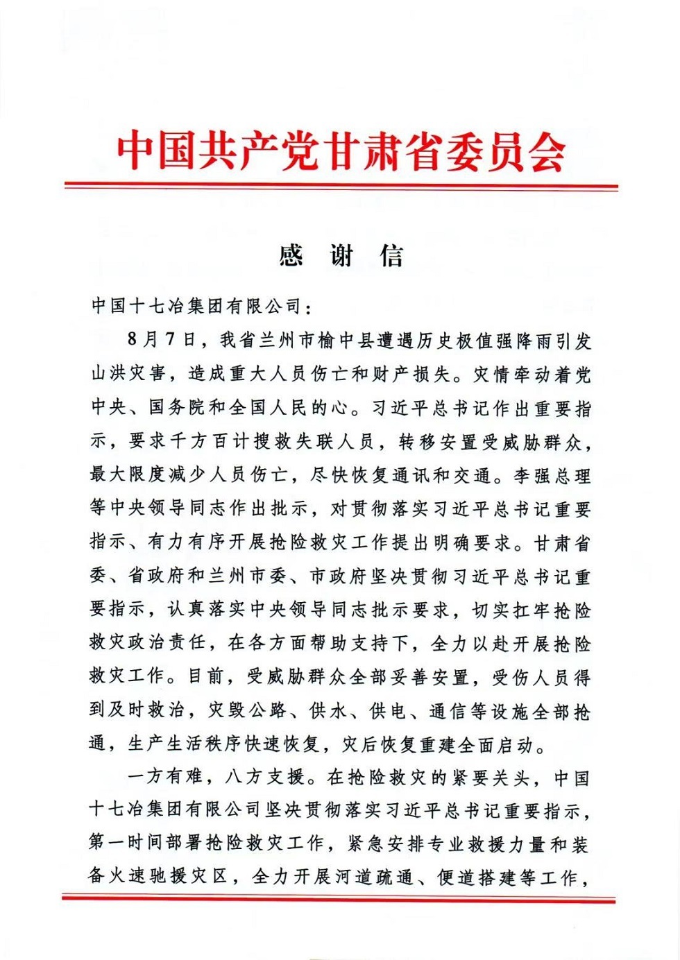 W020250826580627349080